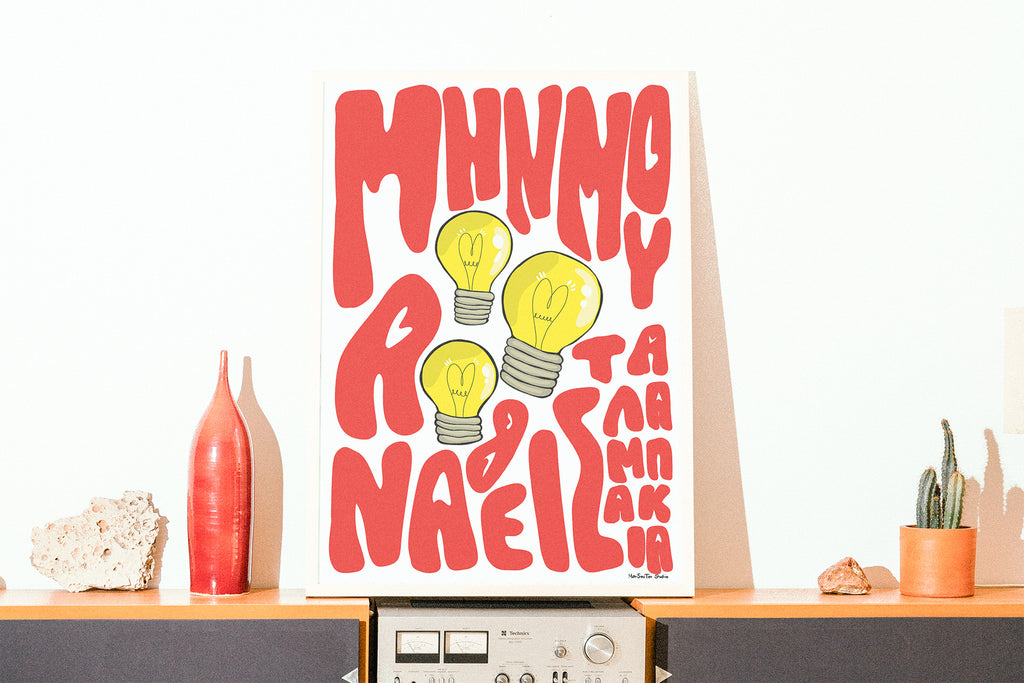 ·ΜΗΝ ΜΟΥ ΑΝΑΒΕΙΣ ΤΑ ΛΑΜΠΑΚΙΑ·